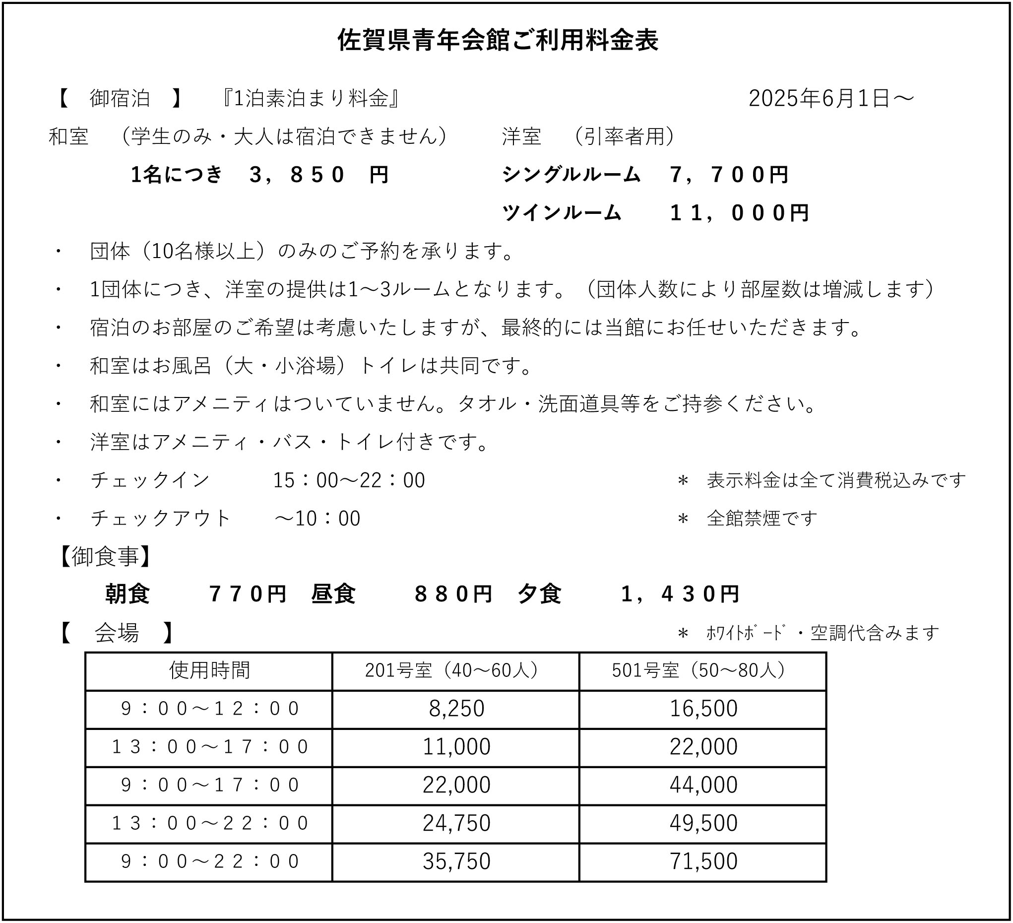 コピー佐賀県青年会館　　料金表HP用